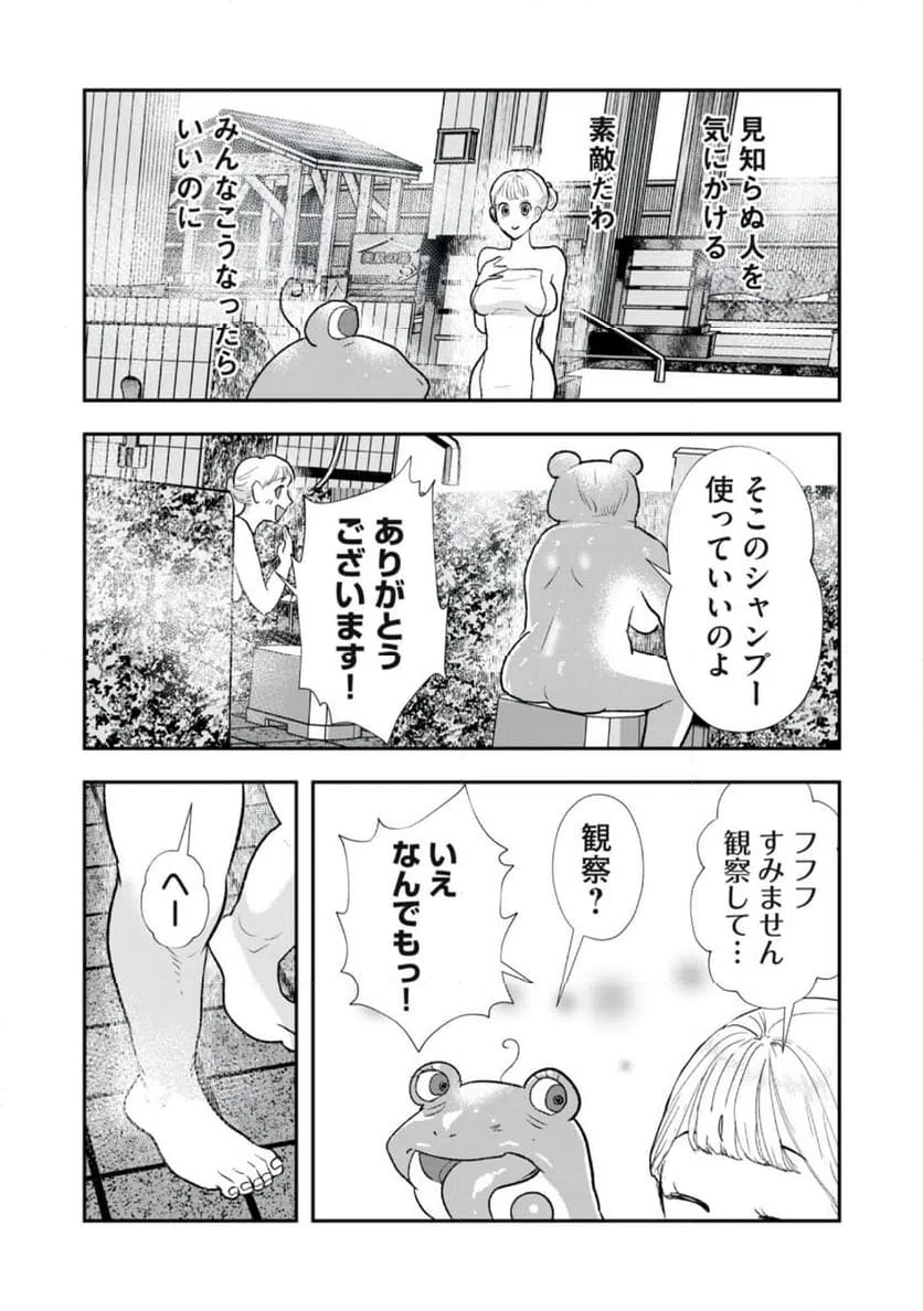 ページ 4 — 第25話
