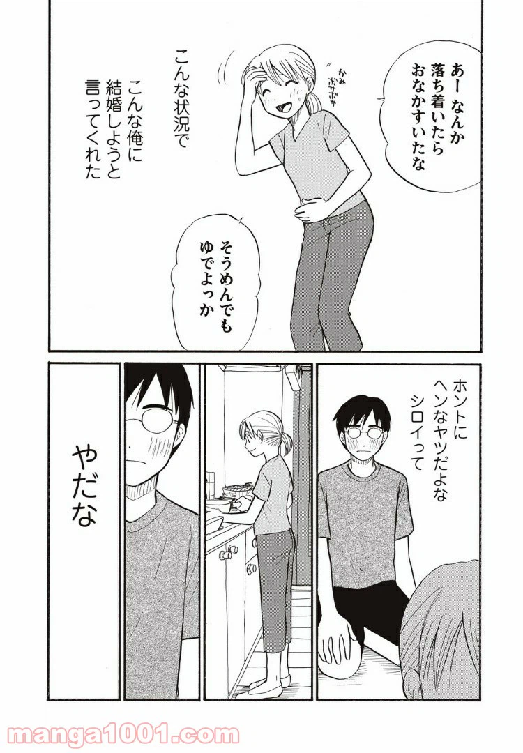 ページ 16 — 第18話