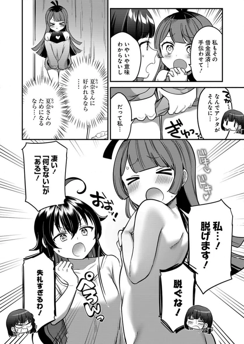 ページ 14 — 第7話