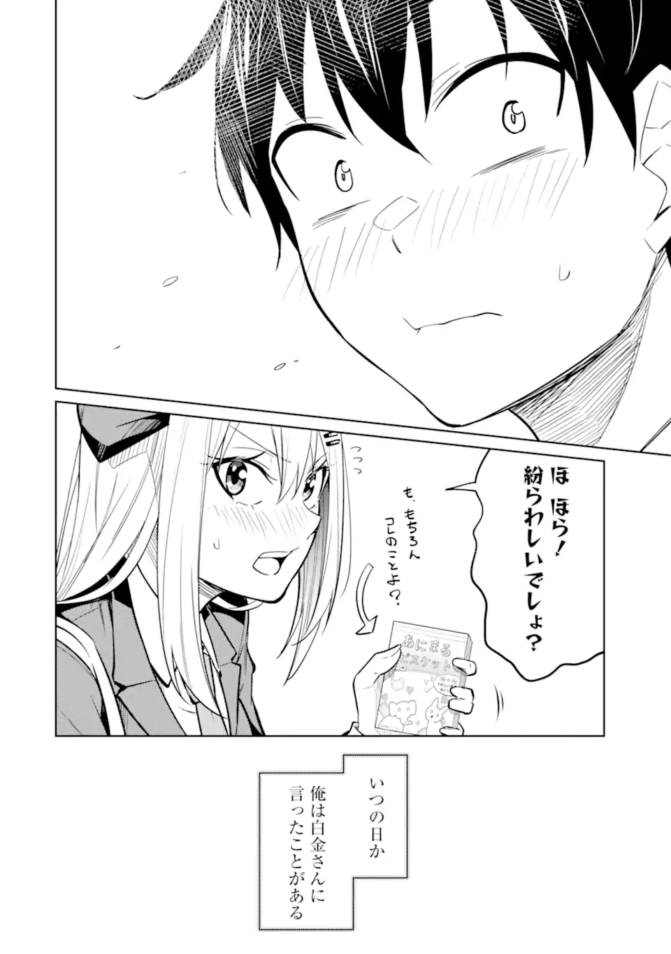 ページ 18 — 第8.1話