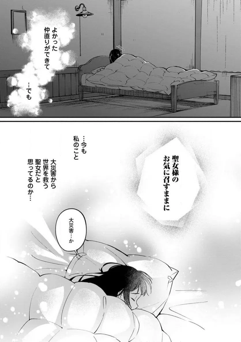 ページ 6 — 第5.3話