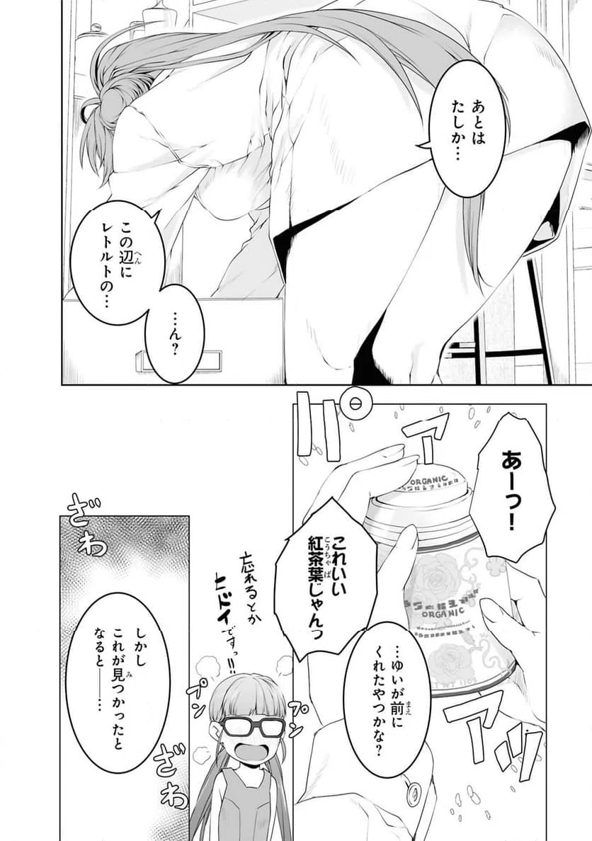 ページ 8 — 第1話