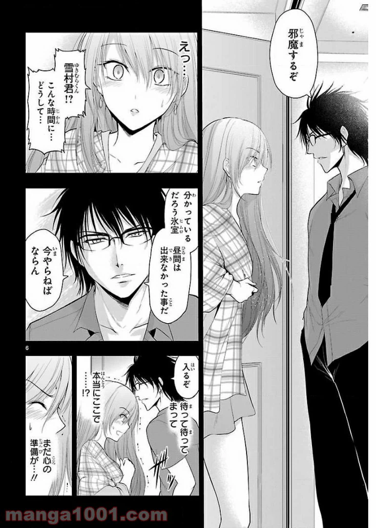 ページ 6 — 第24話