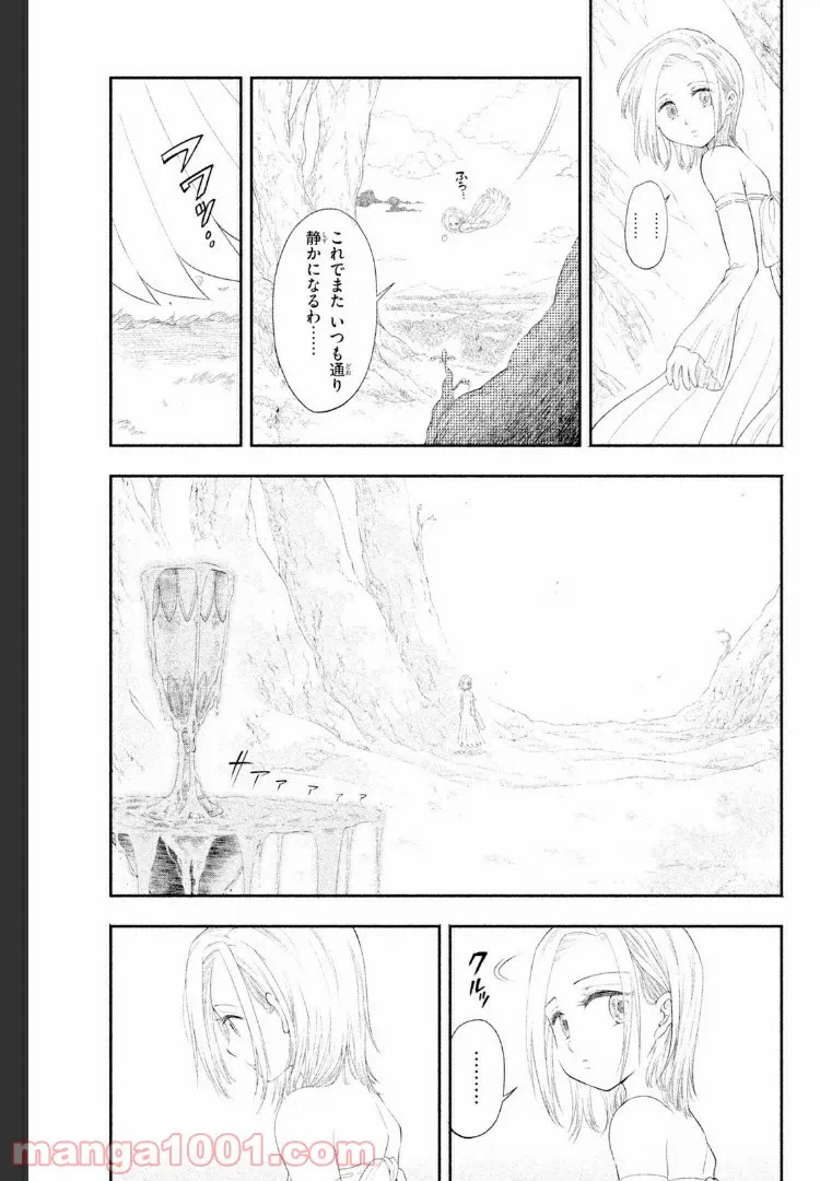 ページ 20 — 第3話