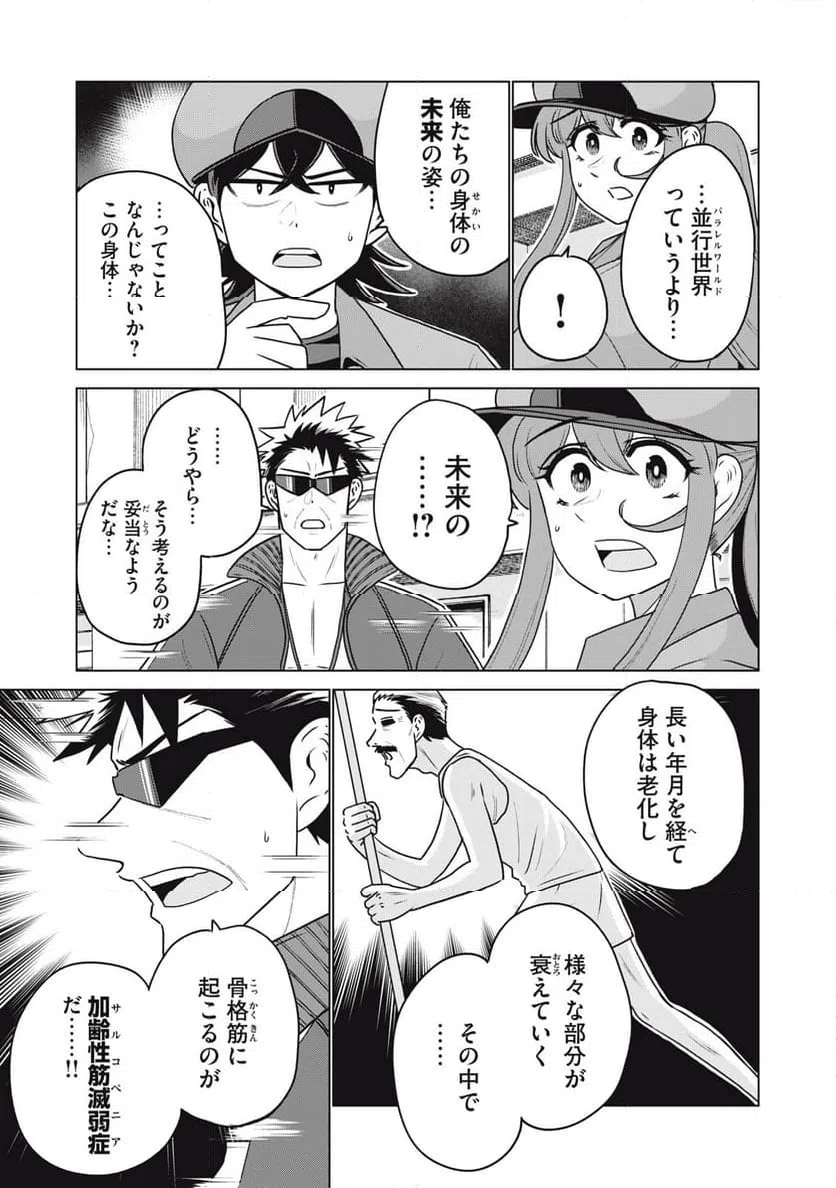 ページ 3 — 第24話
