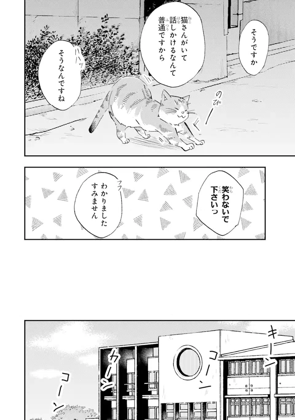 ページ 10 — 第28.1話