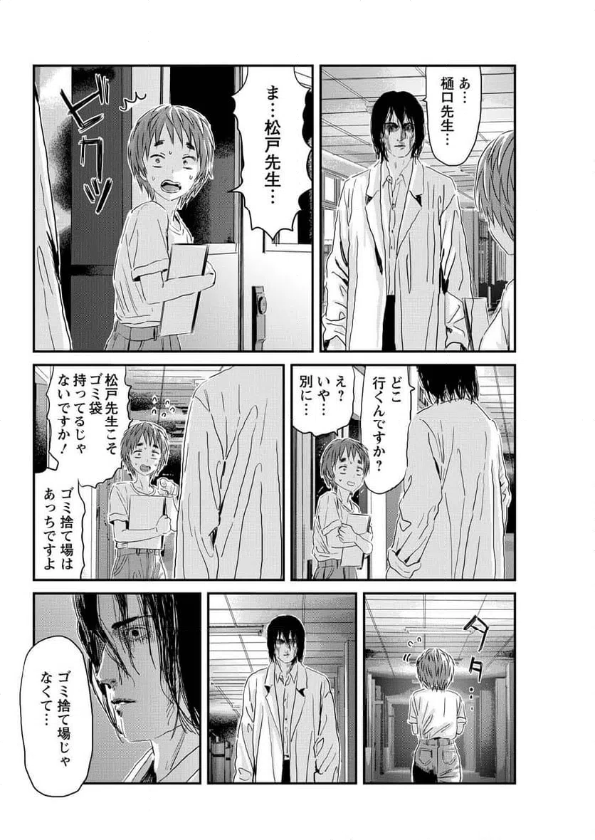 ページ 24 — 第11話