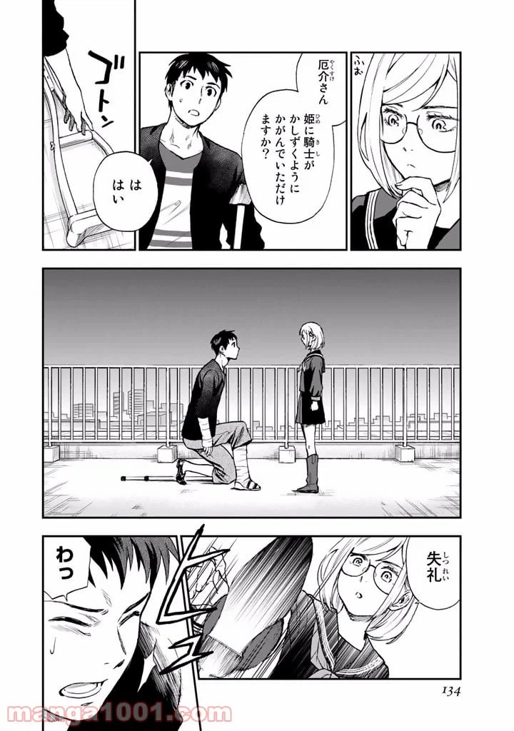 ページ 12 — 第9話