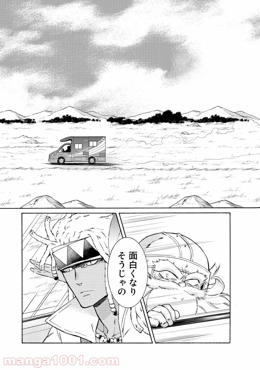 ページ 25 — 第27.5話