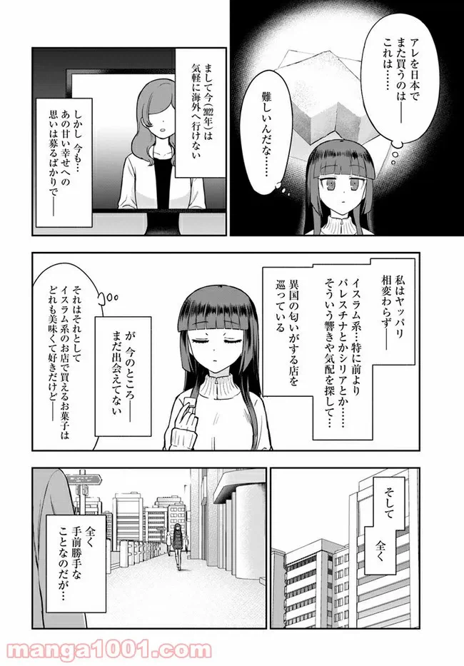 ページ 24 — 第8話