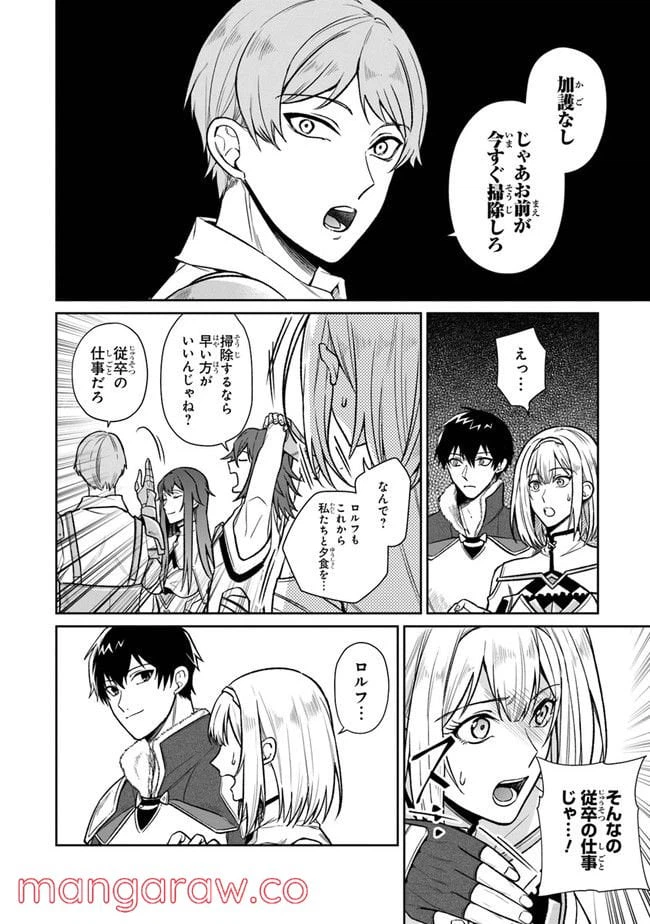 ページ 28 — 第2話