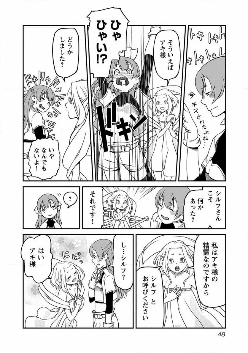 ページ 12 — 第2話