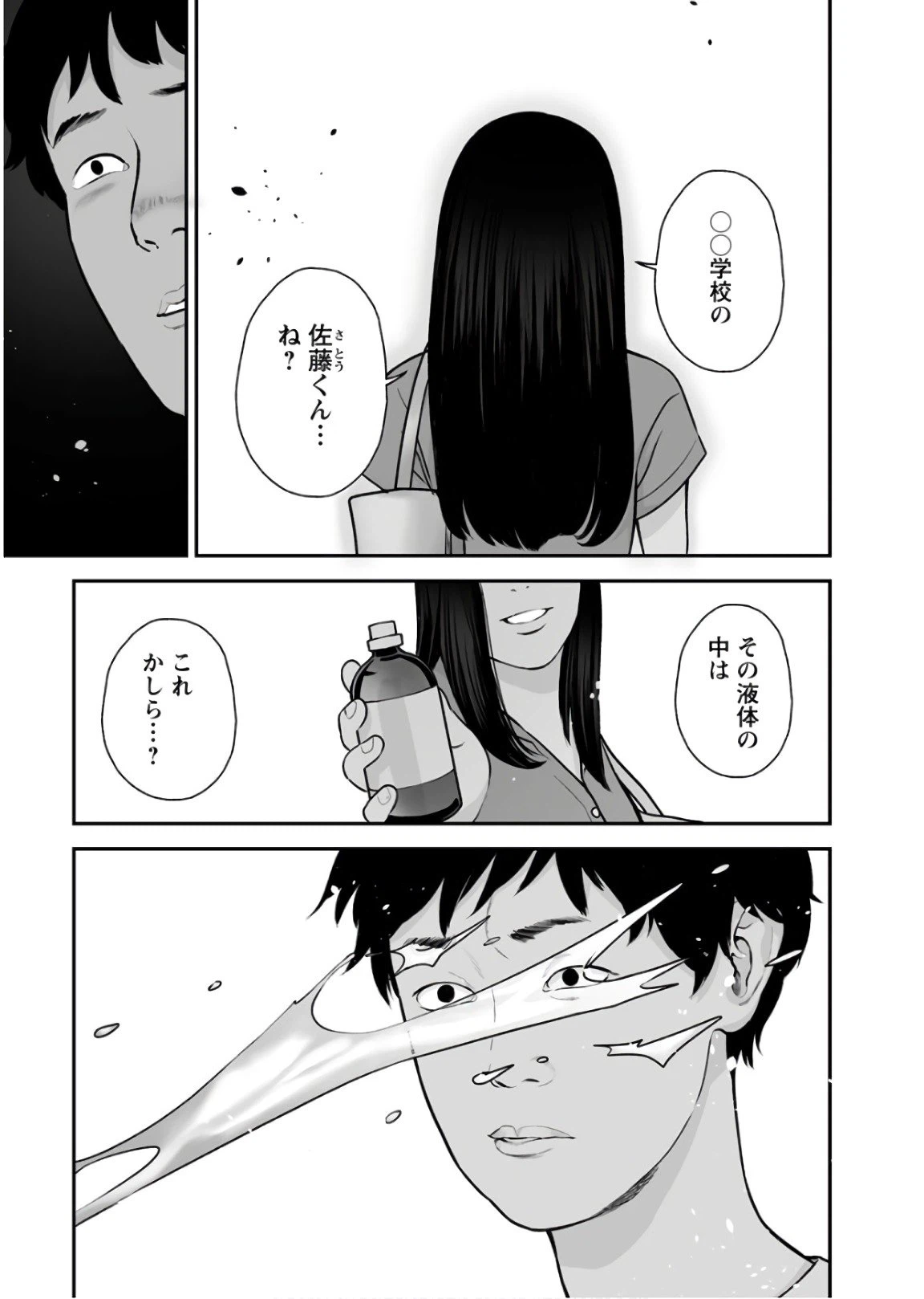 ページ 24 — 第30話
