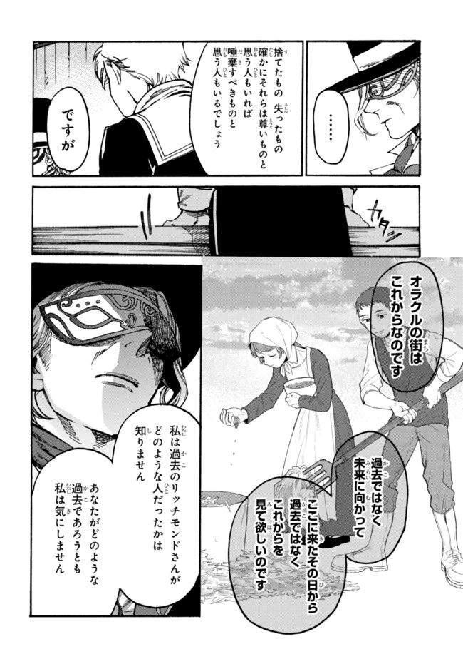 ページ 8 — 第12.1話