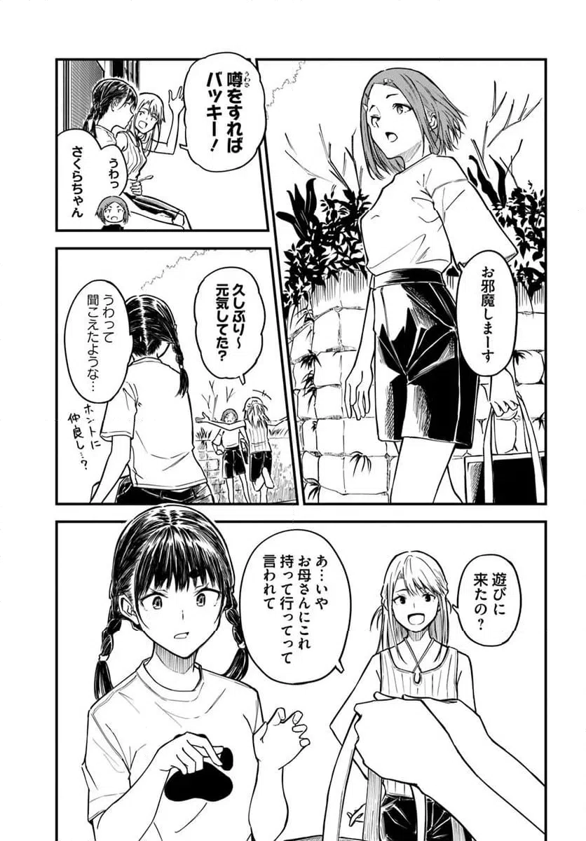 ページ 15 — 第14話