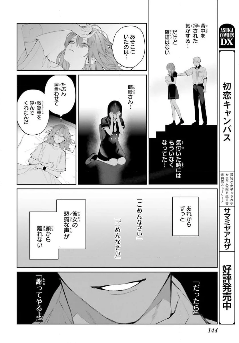 ページ 8 — 第38.1話