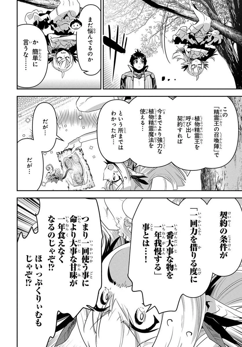 ページ 8 — 第41話