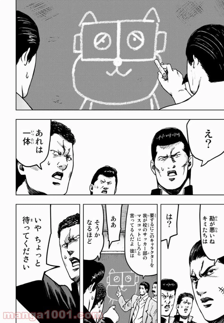 ページ 10 — 第9話