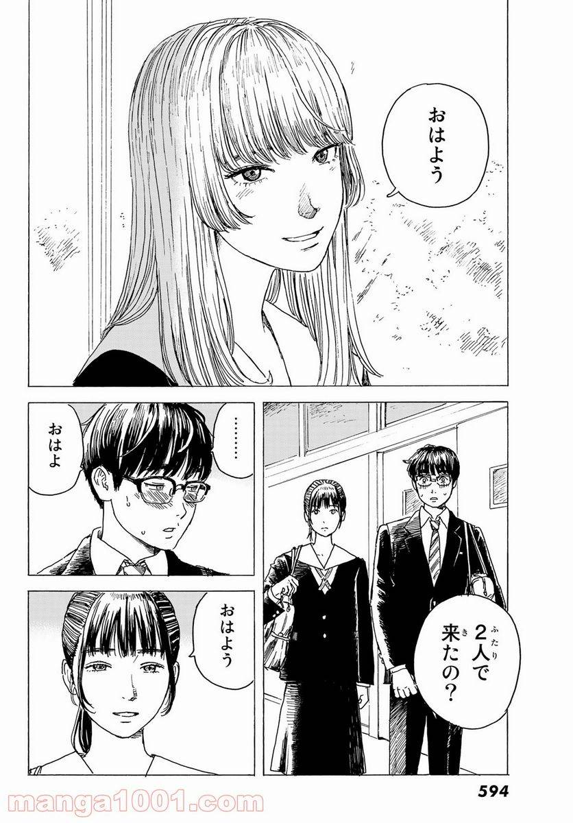 ページ 10 — 第10話