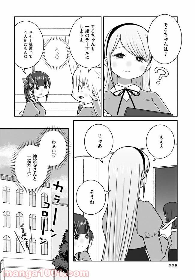 ページ 16 — 第14話