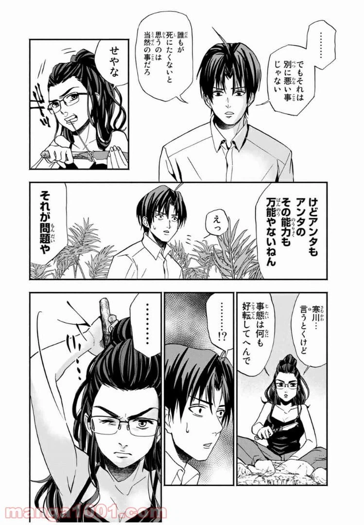 ページ 15 — 第14話