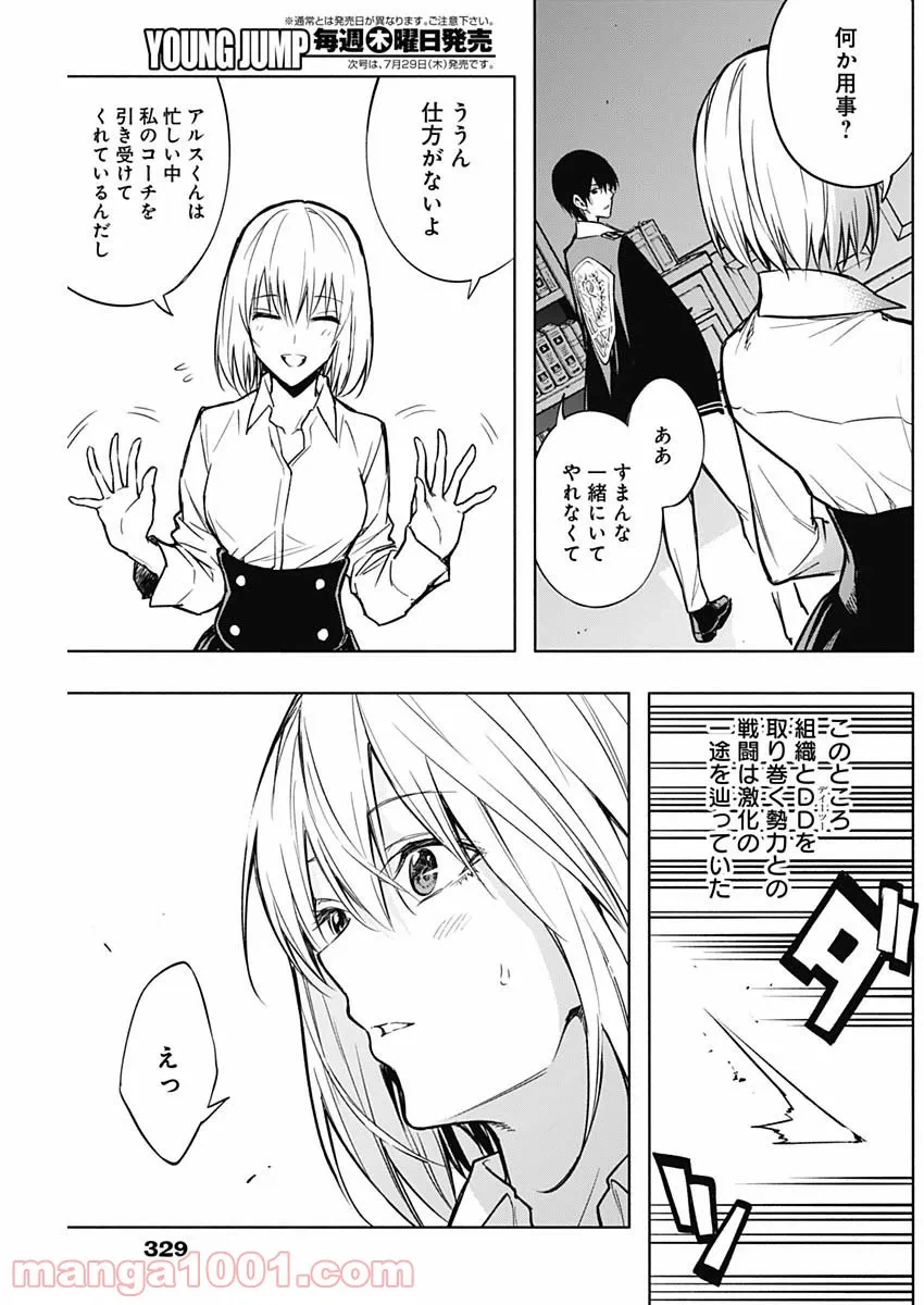ページ 17 — 第23話