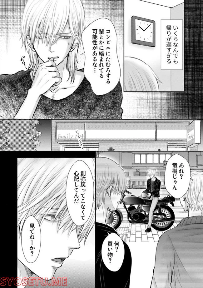 ページ 6 — 第3.3話