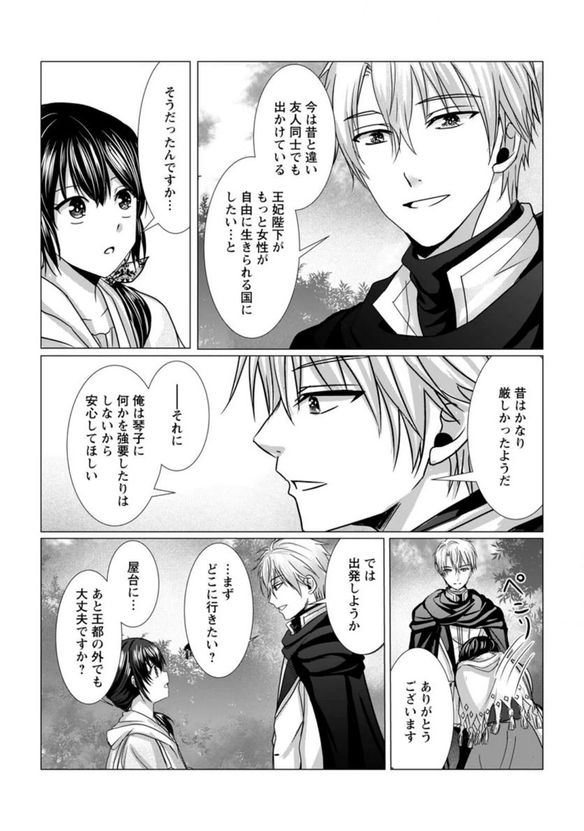 ページ 5 — 第8.1話