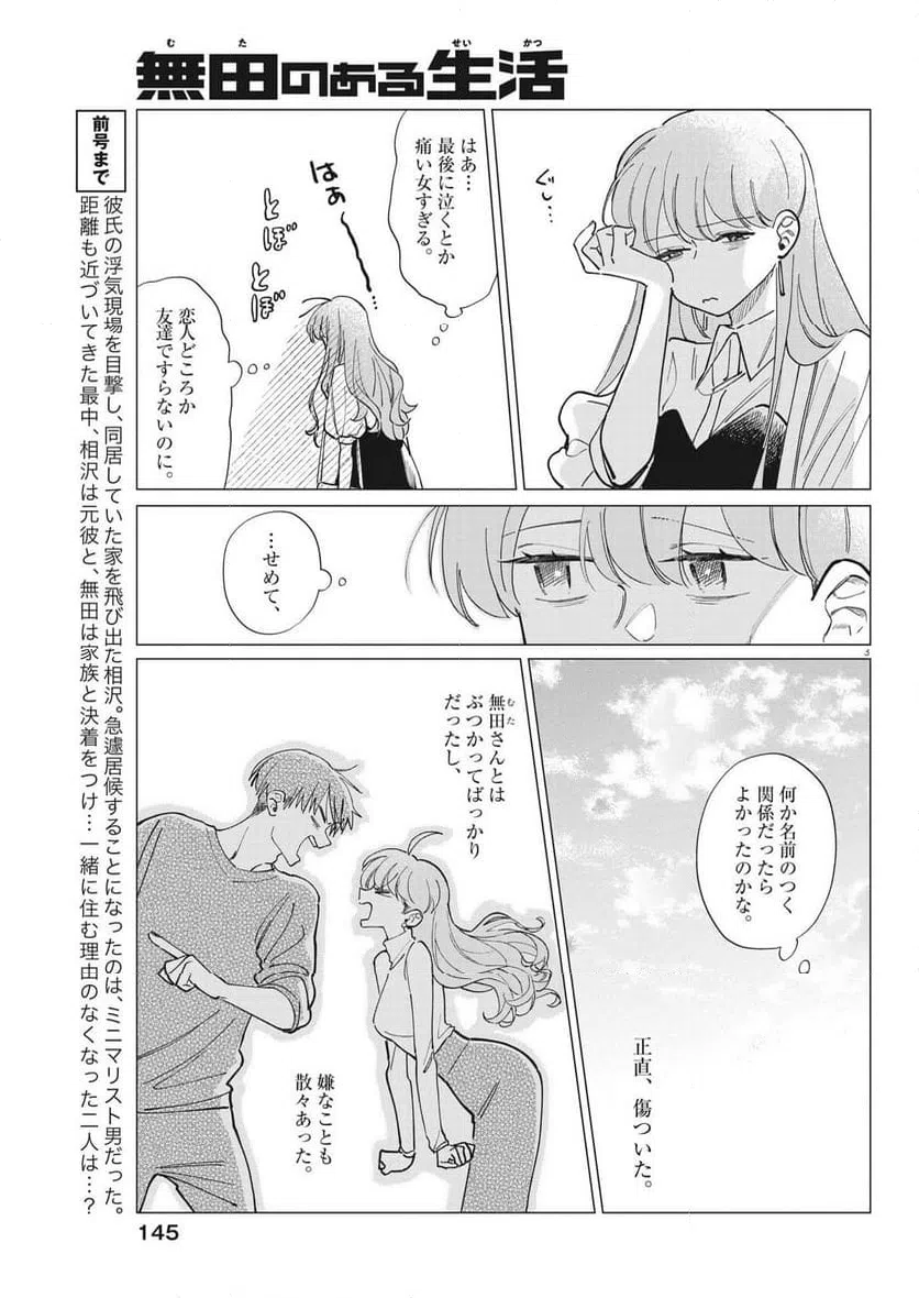 ページ 3 — 第26話