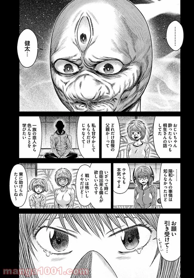 ページ 17 — 第12話