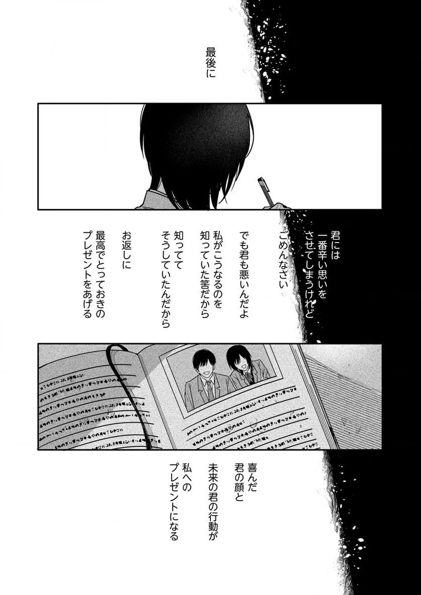 ページ 6 — 第18.2話
