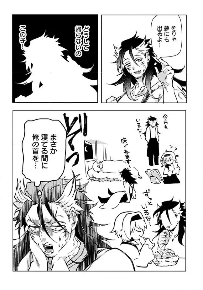 ページ 4 — 第6.1話