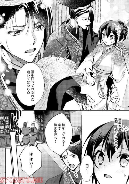 ページ 8 — 第9話