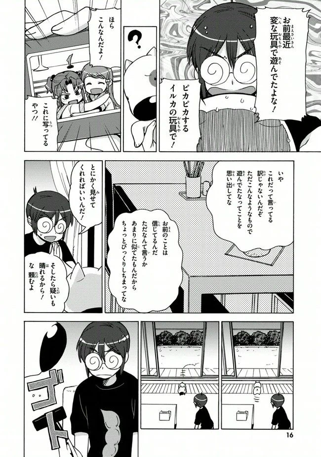ページ 14 — 第20話