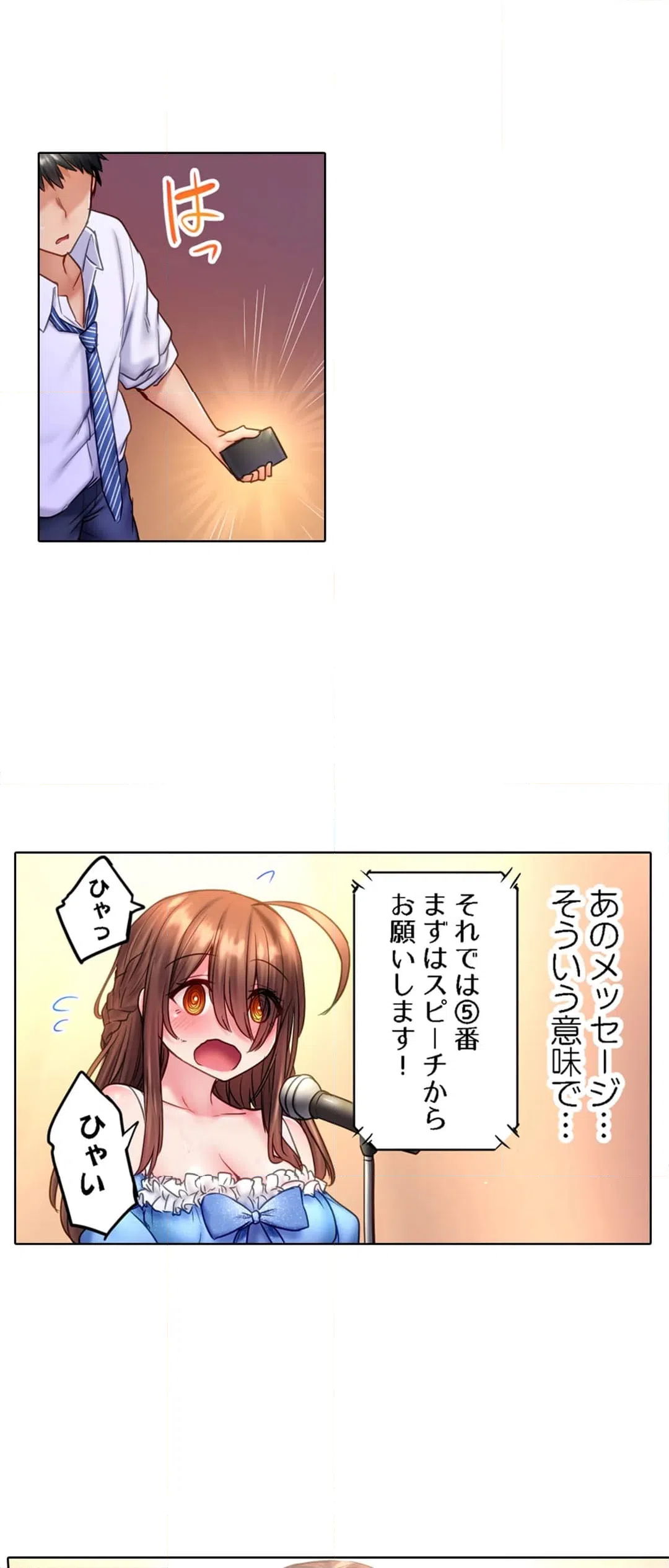 ページ 18 — 第16話