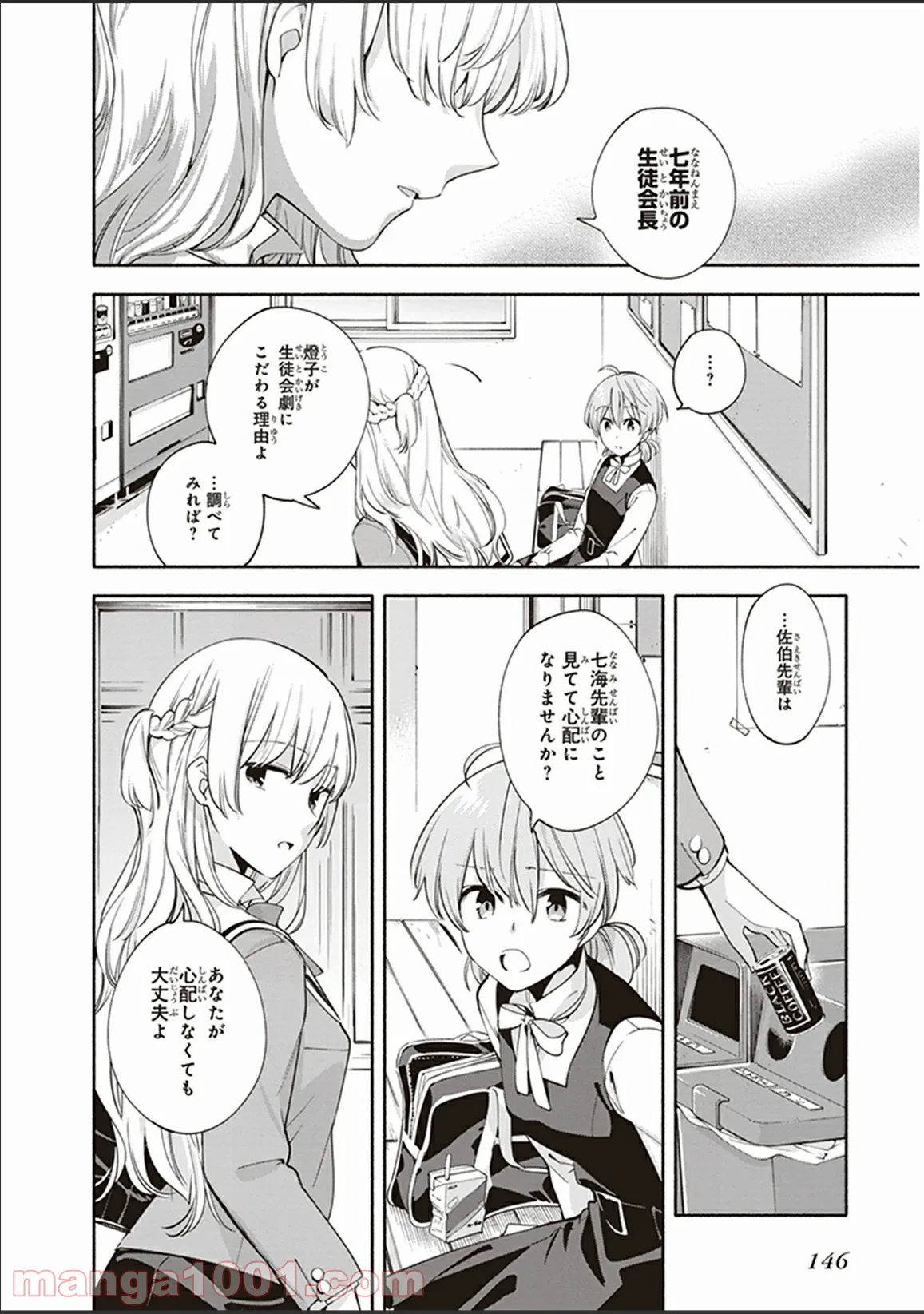 ページ 12 — 第10話