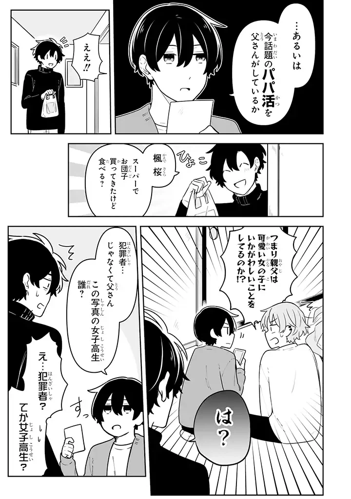 ページ 3 — 第15.2話