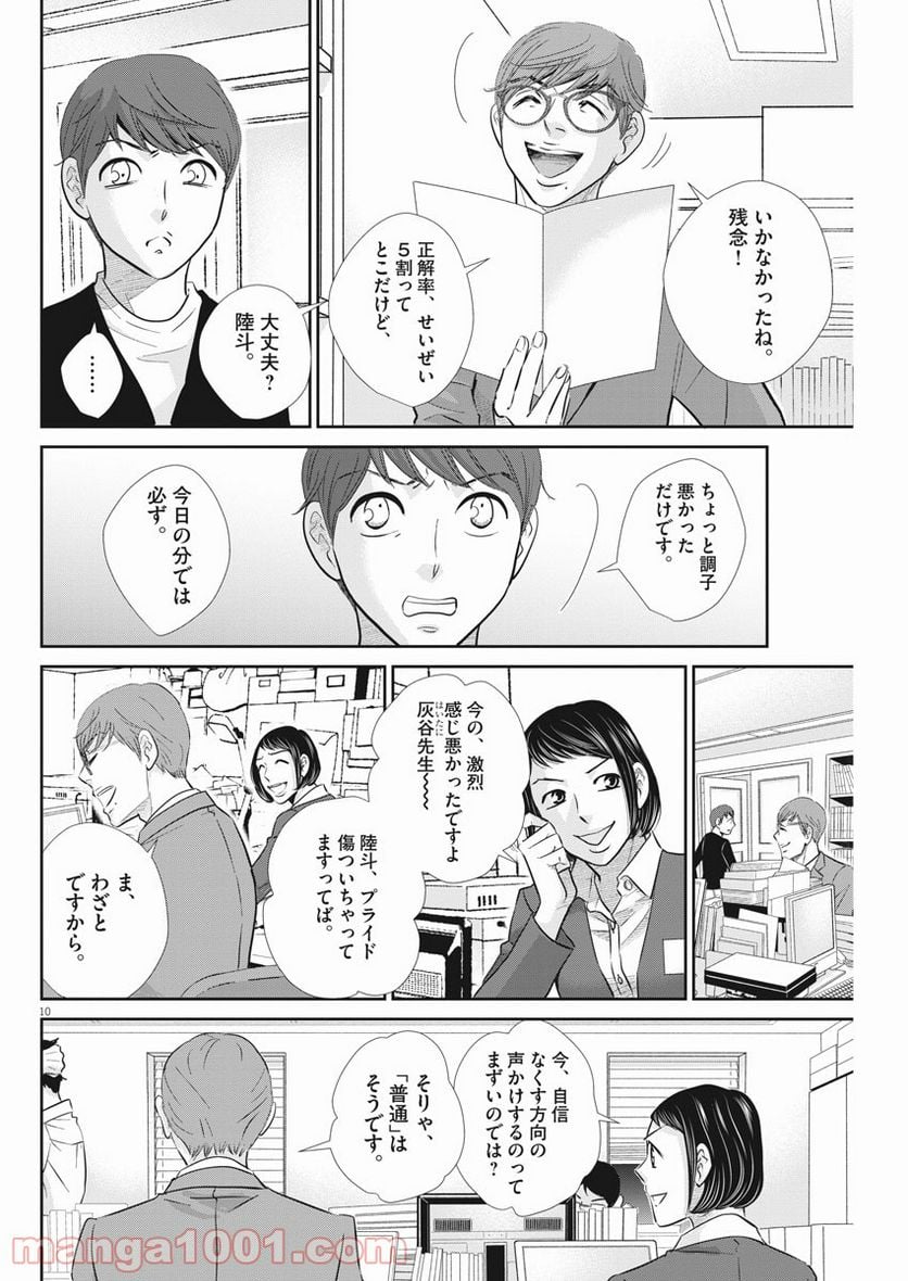 ページ 10 — 第107話