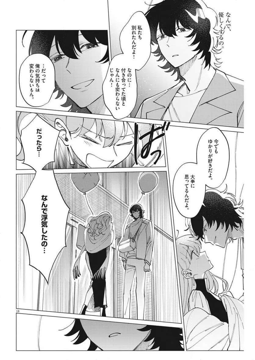 ページ 18 — 第19話