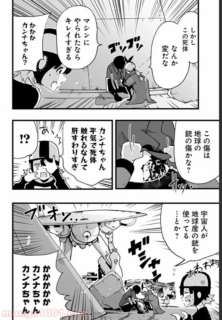 ページ 16 — 第3話