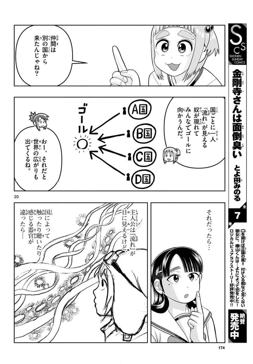 ページ 20 — 第40話
