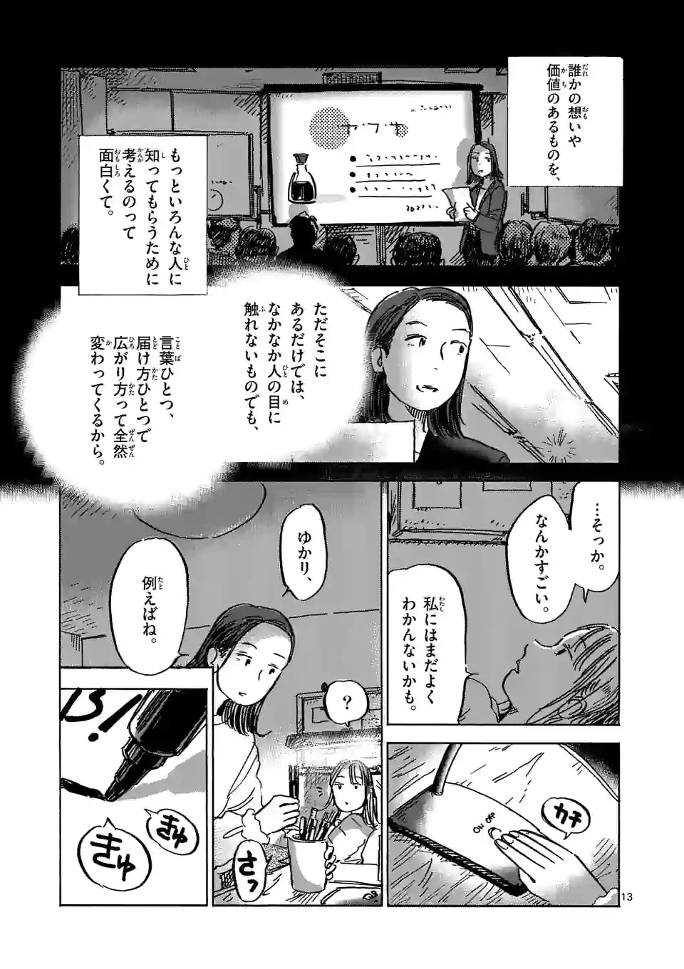 ページ 13 — 第29話
