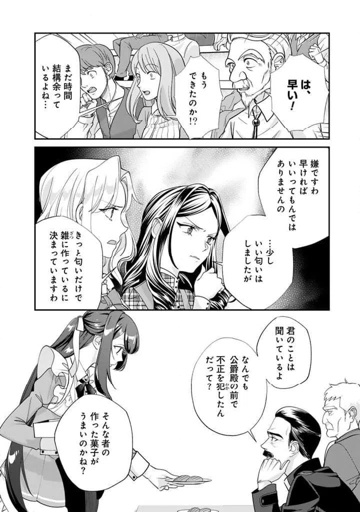 ページ 4 — 第11.2話