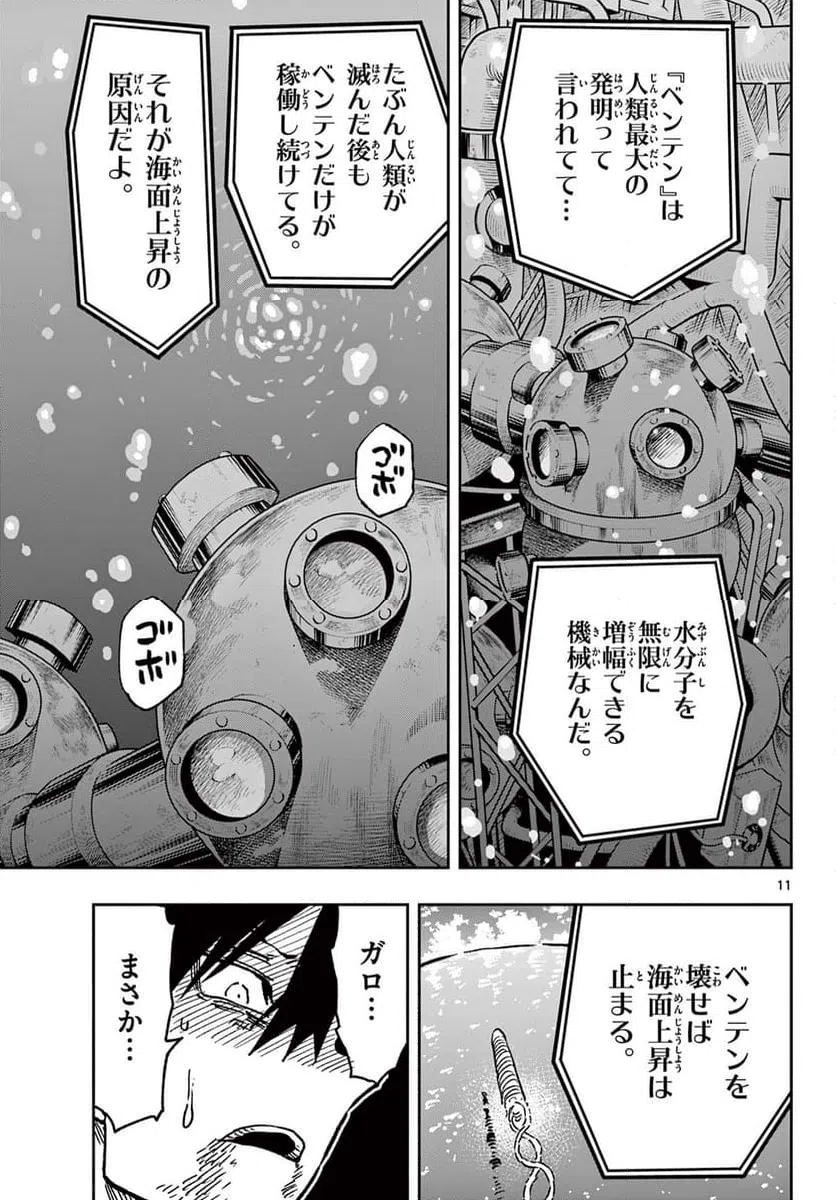 ページ 11 — 第67話
