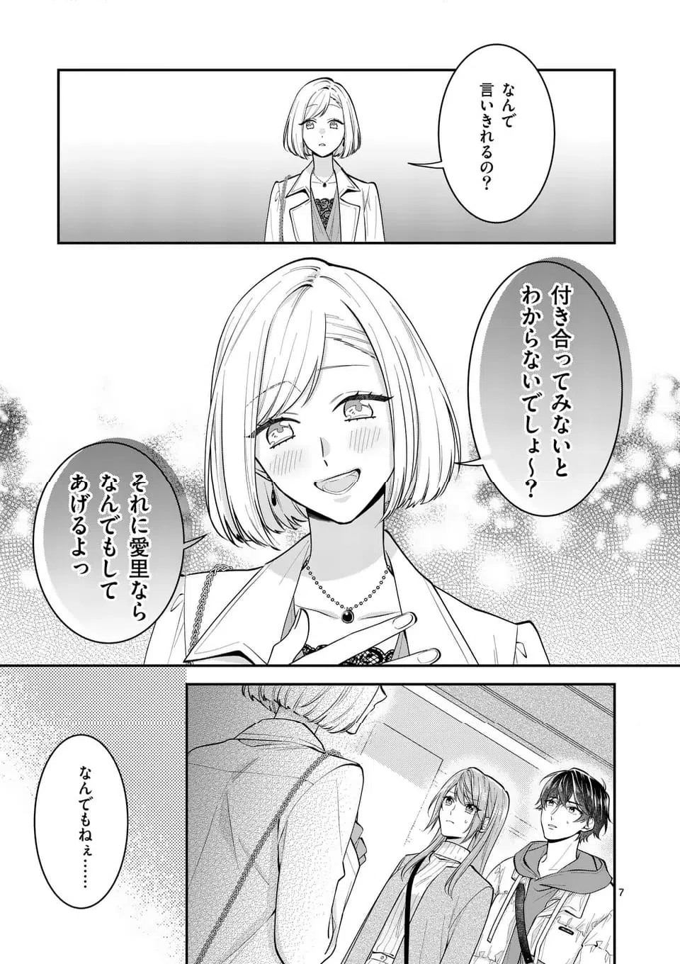ページ 7 — 第12.1話