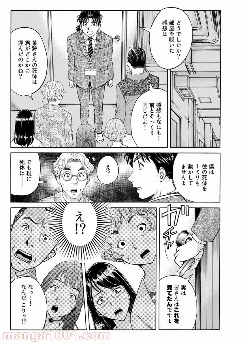 ページ 13 — 第93話