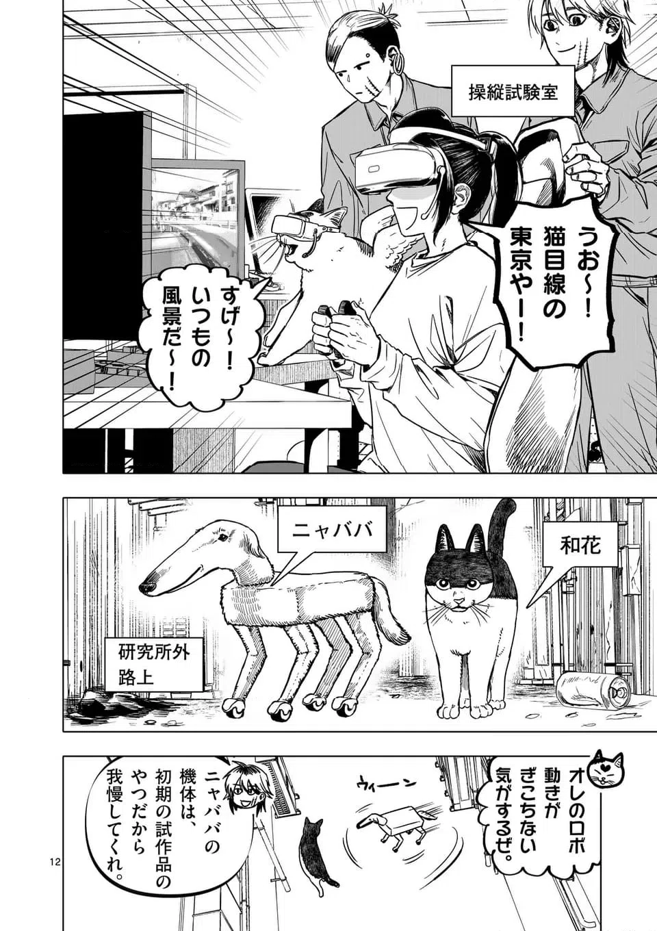 ページ 12 — 第63話