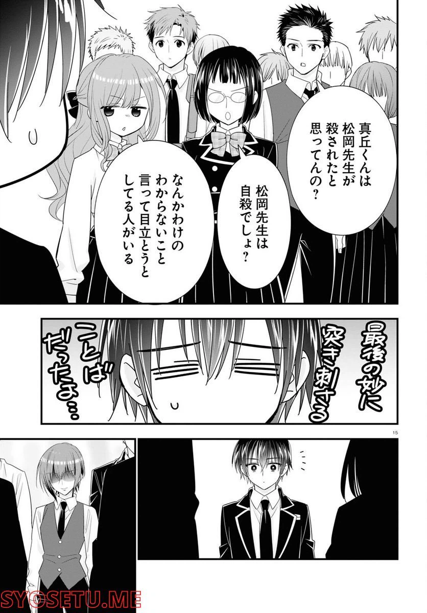 ページ 15 — 第5話