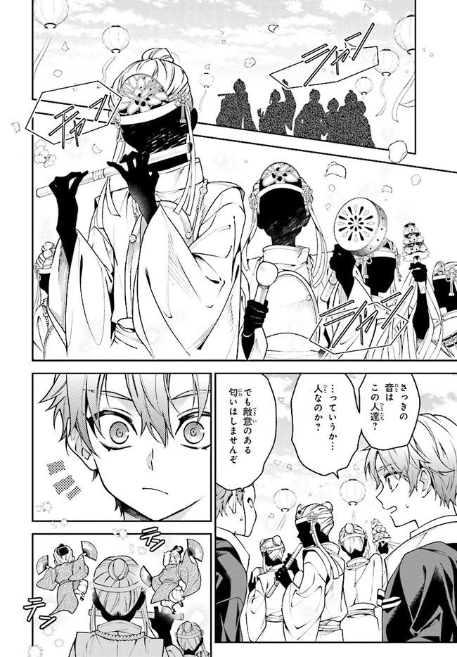 ページ 20 — 第116話