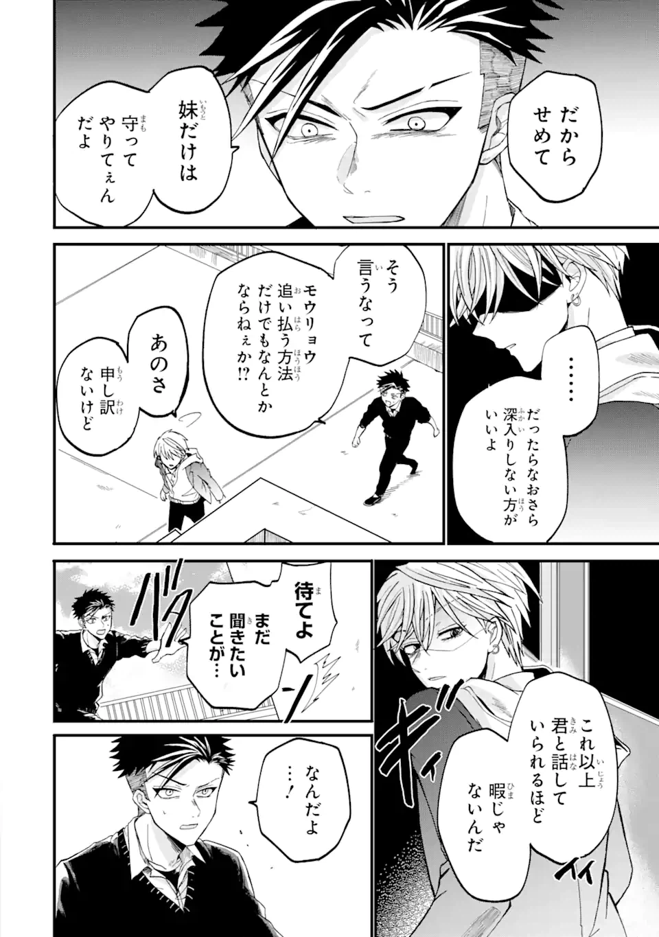 ページ 20 — 第1話